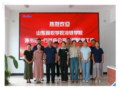 校企同行 | 山东商职学院冷链学院领导莅临深蓝机器调研交流,共谋合作新篇章