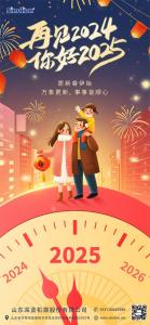 新岁共启,新篇共赴 | 深蓝机器祝您元旦快乐