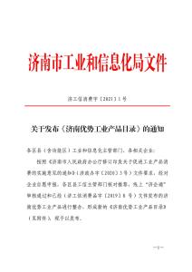 深蓝缠绕包装机被纳入济南优势工业产品名录