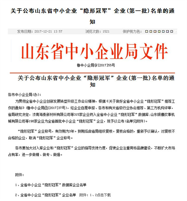 深蓝机器荣获全省首批中小企业“隐形冠军”称号