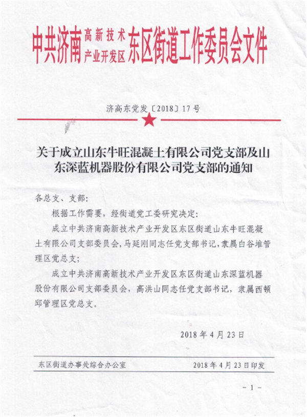 开云网页版党支部成立大会 暨揭牌仪式圆满完成 开云网页版党支部成立大会 暨揭牌仪式圆满完成