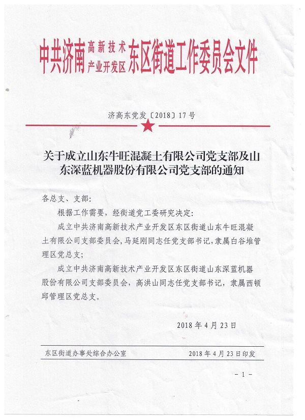 开云网页版党支部成立大会暨揭牌仪式圆满完成 开云网页版党支部成立大会暨揭牌仪式圆满完成