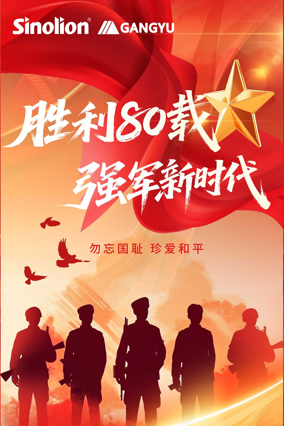 胜利80载，强军新时代