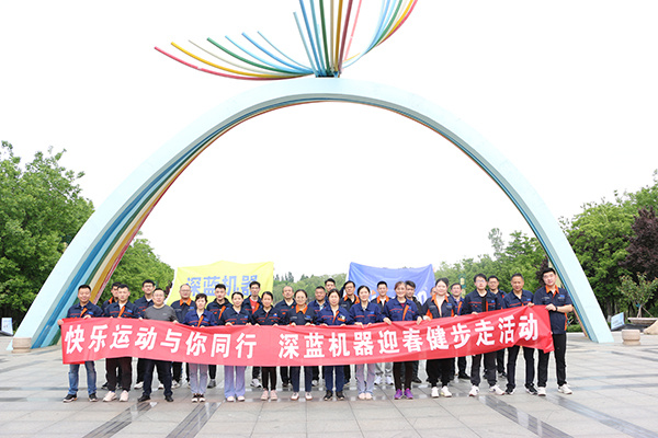 深蓝机器-迎春健步走健康运动活动