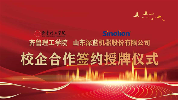 齐鲁理工学院与开云网页版举行校企合作签约暨授牌仪式