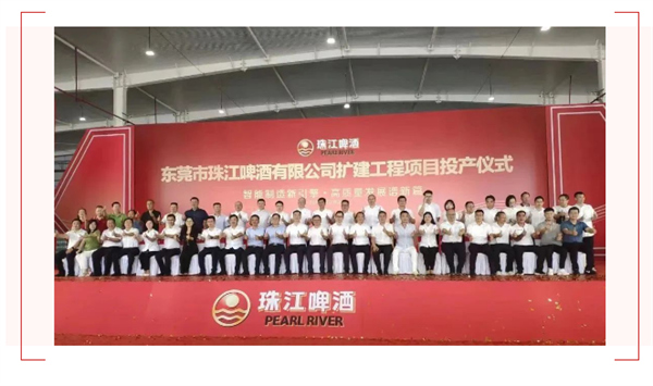 刚玉智能 | 恭贺东莞市珠江啤酒扩建工程项目顺利投产 刚玉智能 | 恭贺东莞市珠江啤酒扩建工程项目顺利投产