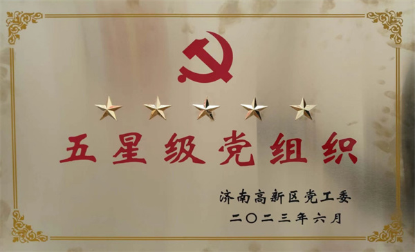 深蓝机器党支部获评 2023年度高新区“五星级党支部”党组织 深蓝机器党支部获评 2023年度高新区“五星级党支部”党组织