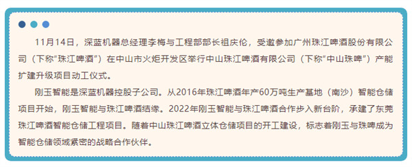 深蓝机器 | 助力中山珠啤 数智赋能强制造 深蓝机器 | 助力中山珠啤 数智赋能强制造