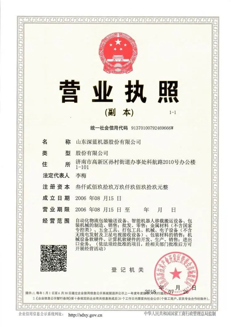 营业执照