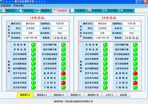 智能物流系统 智能物流系统