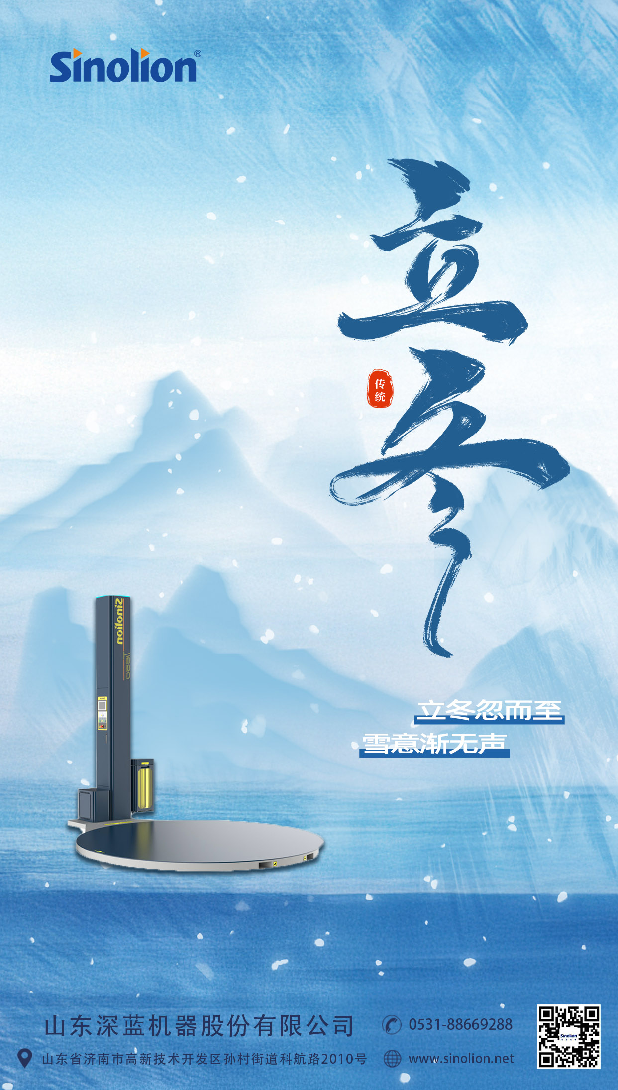 创意简约质感立冬传统节气地产祝福借势海报 拷贝.jpg